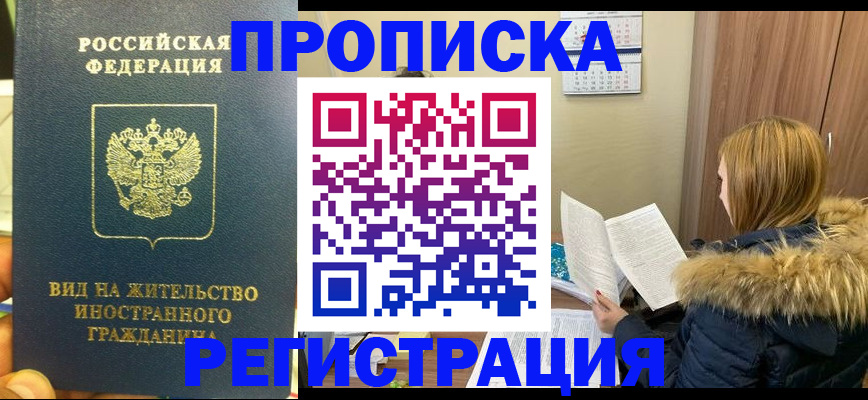 временная регистрация для школы в Коммунаре