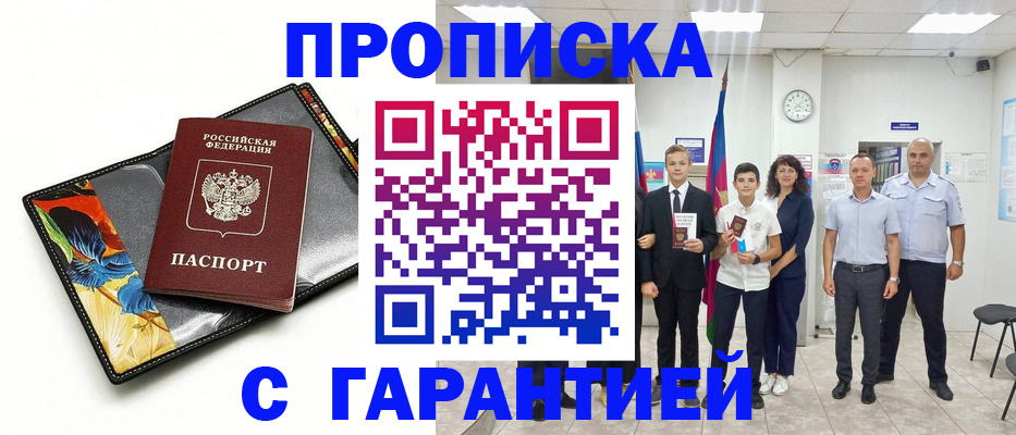 купить прописку в Коммунаре