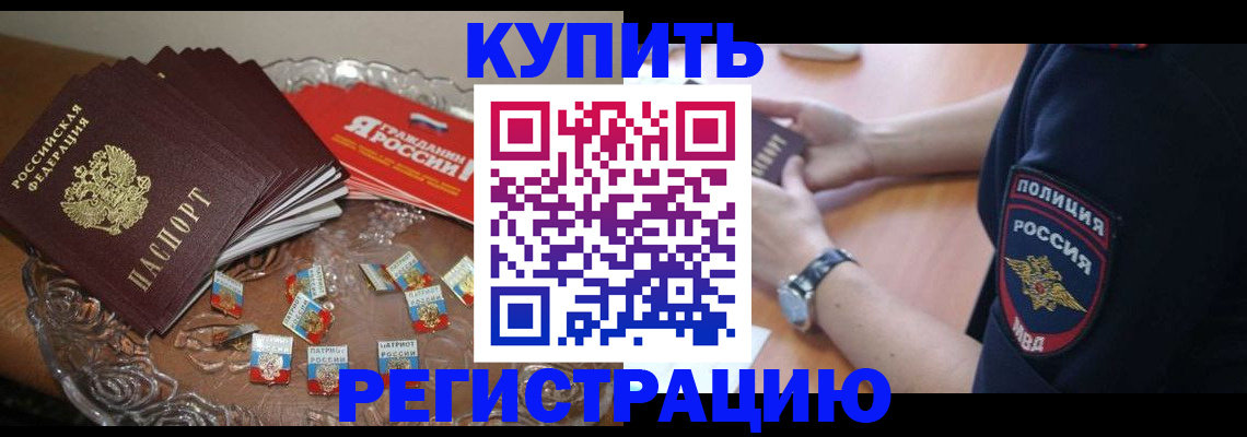 временная регистрация надежно в Коммунаре