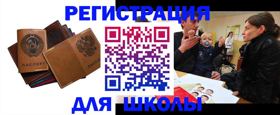 прописка ребенка в Коммунаре